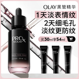 玉兰油（OLAY）淡纹黑管精华液30ml抗皱紧致抗衰老面部精华生日礼物送女友陈丽君