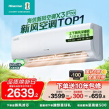 海信（Hisense）新风空调 X3Pro 大1.5匹 增氧新风 AI省电 新一级能效国家补贴20% 深睡眠挂机KFR-35GW/X300Pro-X1