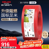 德力西（DELIXI）电线电缆ZC-BV10平方阻燃单芯多股家用铜芯电线100米红色火线 