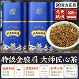 御兴茶叶特级武夷山桐木关金骏眉浓香型红茶2025年新茶春送礼盒装520g