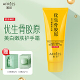 蒽菲优生骨胶原美白嫩肤护手霜缓解干涩紧绷100g男女士学生适用 胶原润肌100g*1