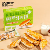 米旗牛舌饼椰蓉口味320g盒 糕点点心小吃零食甜味酥饼