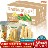 京地达云南西双版纳A级拇指小玉米1斤精品礼袋装老品种蔬菜源头直发包邮