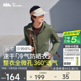 蕉下（beneunder）防晒衣男薄外套防紫外线透气户外钓鱼休闲高弹春夏AS10524绿S