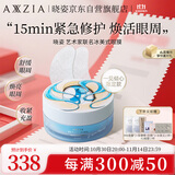 晓姿艺术家联名冰美式眼膜一见倾心限定款【生日送礼优选】送女友