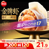 思念金牌虾水饺虾仁三鲜480g32只 速冻饺子锅贴食品速食食品蒸饺煎饺