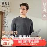 雅戈尔（YOUNGOR）羊毛衫男全绵羊毛羊毛衫舒适暖和厚度适中温暖舒适可内搭翻领衬衫 VYQW639994DYB灰色 2XL 115cm