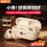 联想来酷EW313开放式真无线蓝牙耳机 耳夹式不入耳音乐运动骨传导概念耳机 适用苹果华为小米手机 米色
