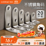 卡贝角码90度直角固定片角马不锈钢三角铁固定器l型支托架加固(20只)