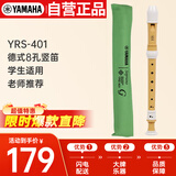 雅马哈（YAMAHA）竖笛8孔德式高音C调专业笛子日本产YRS-401【学生适用 老师推荐】