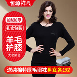 恒源祥羊毛保暖内衣男女加绒加厚双层加长护膝贴片加大码套装高端礼盒装 EMD1532女-黑色 L /170