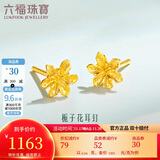 六福珠宝情人节礼物 足金栀子花黄金耳钉耳饰计价G01G0027DS 约0.94克-