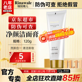 康婷瑞倪维儿净颜洁面膏120g康婷护肤品洗面奶洗卸合一清洁卸妆化妆品官方正品 净颜洁面膏120g