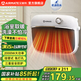 艾美特（AIRMATE）暖风机浴室取暖器家用壁挂式电暖气石墨烯取暖器恒温节能浴霸电暖器速热防水热风机免打孔 石墨烯速热【亮银小暖宝】防水机身