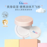 嗳乐蓓贝婴幼儿柔肤爽身粉饼30g夏日舒缓泛红吸汗不飞粉自带粉扑
