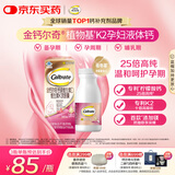 钙尔奇金钙尔奇 植物基孕妇液体钙片备孕哺全期柠檬酸钙镁K2VD3 57粒