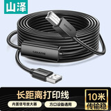 山泽高速USB打印机数据连接线10米 带信号放大器2.0方口连接线AM/BM适用佳能爱普生惠普打印机DYX-10U