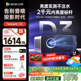 腾讯极光投影D3高亮版家用投影仪 半导体水冷散热客厅卧室办公会议投影机国家补贴（967CVIA 支持行业定制 ）