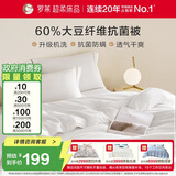 罗莱家纺 被子被芯 可水洗60%大豆蛋白纤维春秋四季被芯 净重2.8斤