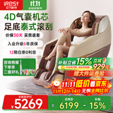艾力斯特（iRest）R2/R2PRO全自动4D按摩椅老年人家用零重力多功能按摩立体豪华电动智能全身太空舱中医养生 【4D气揉机芯】R2琥珀棕