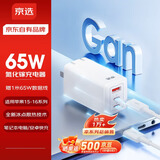 京选京东自有品牌65W氮化镓充电器苹果充电头多口兼容PD45W/30W适用iphone15/16华为小米含数据线1米