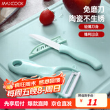 美厨（maxcook）陶瓷刀水果刀削皮刀套装 削皮器瓜刨刀具厨房工具两件套 MCD032