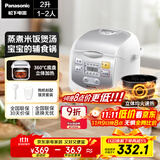 松下（Panasonic）【热门商品】迷你电饭煲1-2人多功能小型电饭锅家用智能预约煮饭不粘锅2升容量以旧换新SR-DX071-W