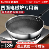 苏泊尔（SUPOR）凹面电磁炉专用炒锅不粘锅家用304不锈钢炒锅蜂窝平底不沾炒菜锅 304不锈钢炒锅+可立盖+铁铲 30cm