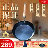 章丘铁锅手工小平底辅食锅煎锅烤肉锅煎蛋锅无涂层物理不粘锅炒锅平底锅 烤蓝木把 28cm