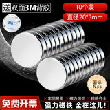 离草 强力磁铁贴片背胶磁吸贴片吸铁石贴片 强磁贴片冰箱贴磁力贴 圆形20*3mm 10个