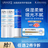 依泉（Uriage）润唇膏3件套保湿补水唇膜防干裂 日夜修护  法国原装进口
