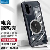Freeson 适用一加Ace 6散热手机壳保护套镜头全包防摔四角防撞简约透明 金属磁吸适配散热器 黑色