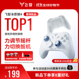飞智冰原狼4多模版无线游戏手柄 类xbox 力调节摇杆双切扳机 switch电脑PC手机steam体感NS 丝之歌
