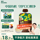 英氏（Engnice）有机婴幼儿果泥牛油果苹果泥100g宝宝辅食零食即食外出便携速食