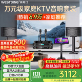 威斯汀家庭ktv音响套装唱歌全套设备点歌机一体卡拉ok影院家用客厅全新升级108音箱套装 【高性价比】108品牌销冠【已售6.9万单】