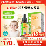 Nature's Nutra[官方直售]美国莱思纽卡婴儿儿童0-1岁维生素ad滴剂 【0岁+新生专研】维生素AD滴剂