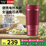 松下（Panasonic）【国家补贴】便携式烧水杯家用办公室电热水杯出差旅行加热保温杯智能小型迷你水壶316不锈钢K501 0.32L 红色插电款【双层防烫+防漏技术】