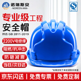 诺瑞斯安 安全帽工地 国标防砸抗冲击 阻燃 电绝缘 建筑工程电力施工头盔 三筋透气蓝色【京东自营】