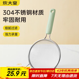 炊大皇 双耳漏勺细网304不锈钢滤网勺豆浆过滤网筛婴儿辅食 绿大号26目