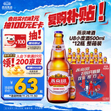 燕京啤酒 U8小度酒500ml*12瓶 整箱装 现货开抢新老包装交替发货