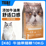 汤恩贝（TEB）猫粮K系列K2K5K7K8幼猫成猫全猫通用1.8kg/10kg增肥 BK8-10kg全期挑嘴牛油果