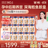 官栈 养宫鲜炖花胶 凝粹深海花胶鱼胶 孕产妇月子营养滋补品礼盒 【深海鳕鱼胶皇】月套餐90g*24瓶-每周发6瓶