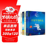 全4册十万个为什么四年级下册阅读课外书必读快乐读书吧穿过地平线爷爷的爷爷哪里来细菌世界历险记老师推荐正版人教版小学生阅读经典书