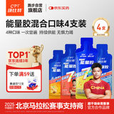康比特加速能量胶尝鲜套装4种口味各一支马拉松骑行长跑必备
