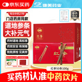 康美药业新开河吉林红参50条100g中药饮片六年老参 补气养血提高免疫力 大补元气 益气摄血 滋补礼品长辈送礼礼品