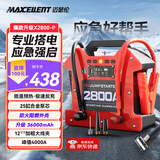 迈瑟伦（Maxcellent）汽车应急启动电源12v大功率汽柴油货车商用救援锂电池搭电宝应急紧急强起动电瓶大容量专业汽修 【汽修专业升级充气版】X2800-P
