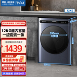 美菱（MeiLing）洗衣机12公斤全自动变频超薄嵌入式家用大容量洗烘一体洗衣机除菌除螨DD直驱桶自洁补贴滚筒洗衣机 S3AH120D-黛蓝灰