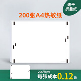凌龍A4热敏纸官方打印纸210mm家用便携错题打印机打印试卷专用纸热敏打印纸A4速干纸折叠纸卷纸三年纸 【无双酚A 折叠纸】A4三防热敏纸 200张