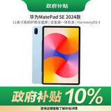 华为（HUAWEI）MatePad SE 11英寸2024款华为平板电脑高刷护眼大屏 学生平板 8+256GB WiFi 星海蓝