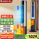 格力（GREE）暖风机冷暖两用塔扇家用冷暖风机摇头无叶风扇暖风机卧室客厅落地扇智能遥控电暖器 FL-1001RBag